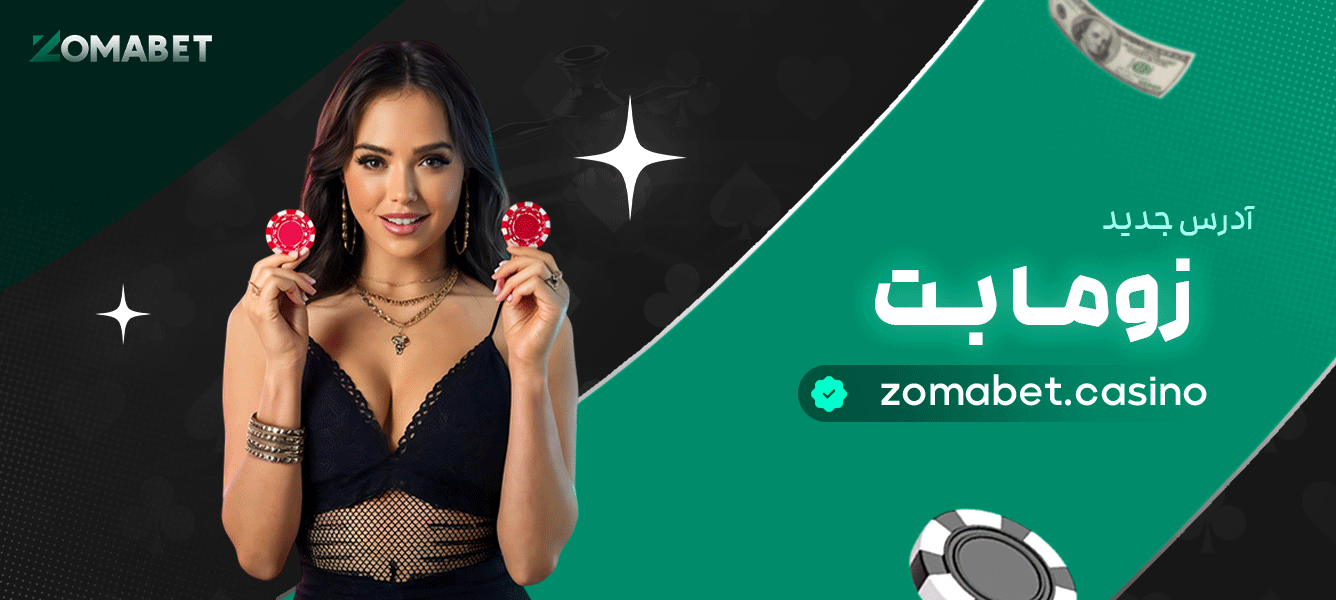 آدرس-جدید-زوما-بت